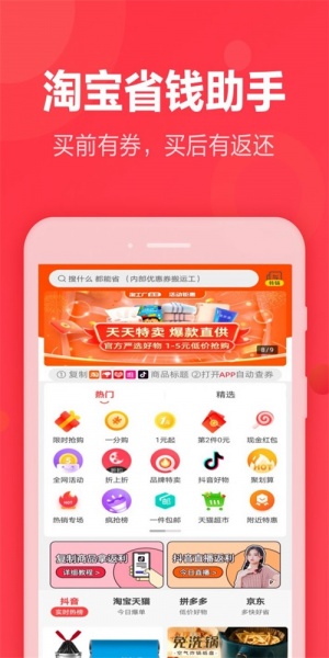 抖券客联盟平台app下载_抖券客联盟最新版下载v1.6.97 安卓版 运行截图1