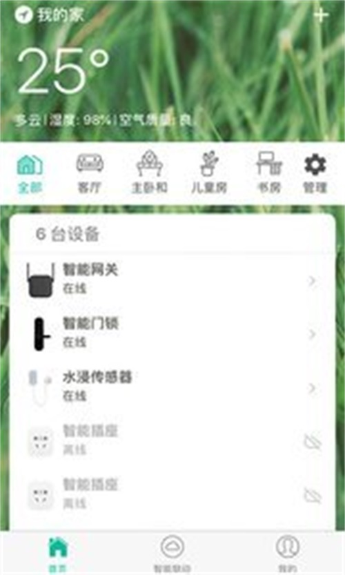 智爱我家软件下载_智爱我家手机版下载v1.0.2 安卓版 运行截图1