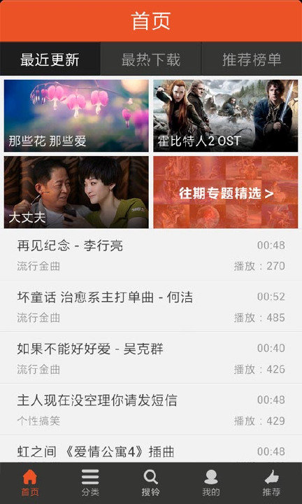 好多铃声免费版下载_好多铃声软件下载v2.0.0 安卓版 运行截图1