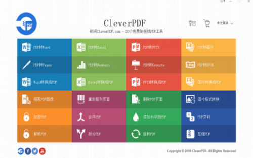 CleverPDF破解电脑版下载_CleverPDF破解(PDF文档转换工具) v3.0.0 免费版下载 运行截图1