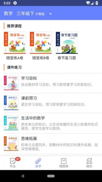 数学邦免费版app下载_数学邦最新版下载v2.15.2 安卓版 运行截图2