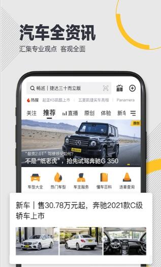 懂车帝app官方最新版_懂车帝app安卓正式版V7.3下载 运行截图1