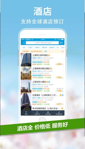 携程旅行手机版下载_携程旅行安卓极速版v7.13.0下载 运行截图1