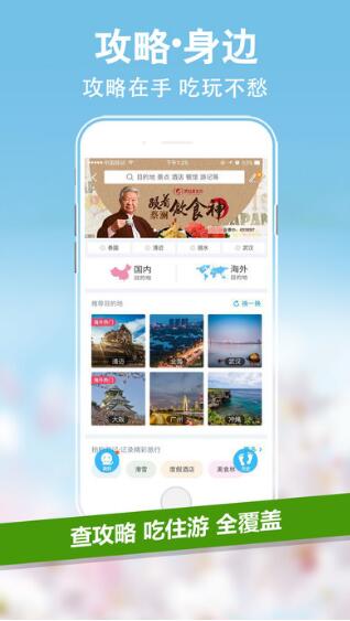 携程旅行手机版下载_携程旅行安卓极速版v7.13.0下载 运行截图2