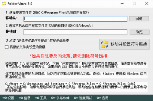foldermove汉化版官网版下载_foldermove汉化版(文件夹移动器) v3.0 电脑版下载 运行截图1