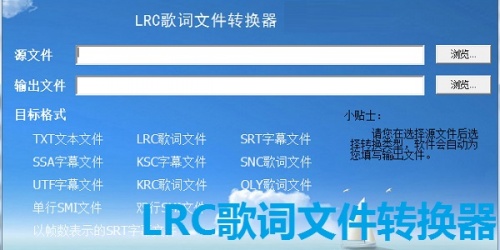 LRC歌词文件转换器下载_LRC歌词文件转换器v3.0.0.3最新版v3.0.0.3 运行截图1