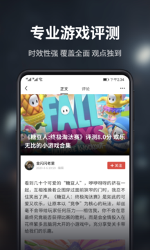 游民星空app下载_游民星空app安卓版下载最新版 运行截图1
