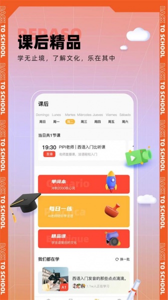 西语GO软件中文版下载_西语GO手机版下载v1.0.0 安卓版 运行截图1