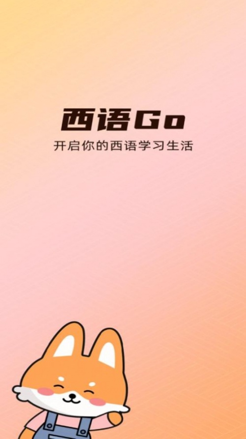 西语GO软件中文版下载_西语GO手机版下载v1.0.0 安卓版 运行截图3