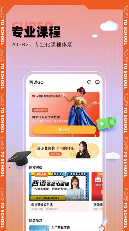 西语GO软件中文版下载_西语GO手机版下载v1.0.0 安卓版 运行截图2