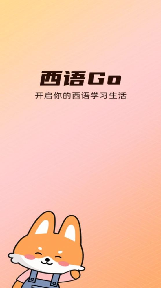 西语GO