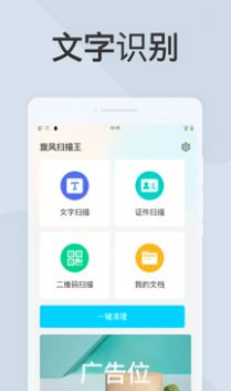 旋风扫描王app下载_旋风扫描王手机版下载v3.1.1 安卓版 运行截图1