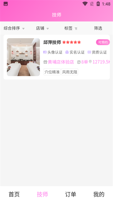 668上门按摩app下载_668上门按摩最新版下载v1.0.5 安卓版 运行截图2