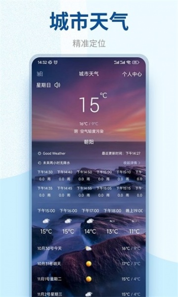 百味天气预报app下载_百味天气免费版下载v9.9.8 安卓版 运行截图3