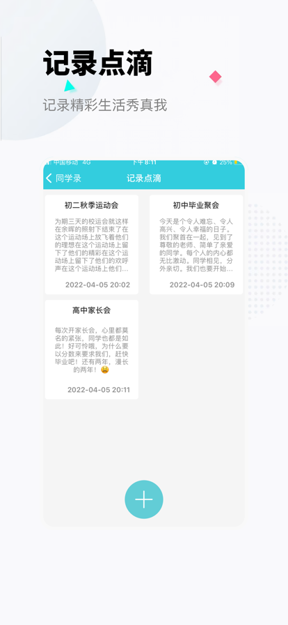 小明同学录手机版下载_小明同学录app下载v1.0.0 安卓版 运行截图1