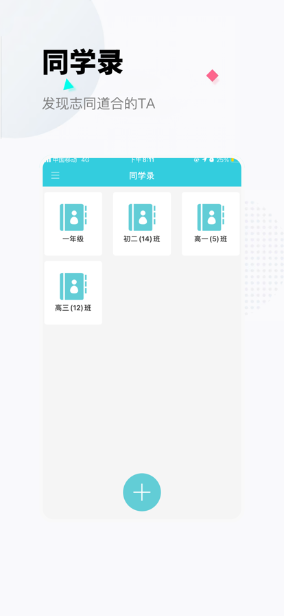小明同学录手机版下载_小明同学录app下载v1.0.0 安卓版 运行截图2