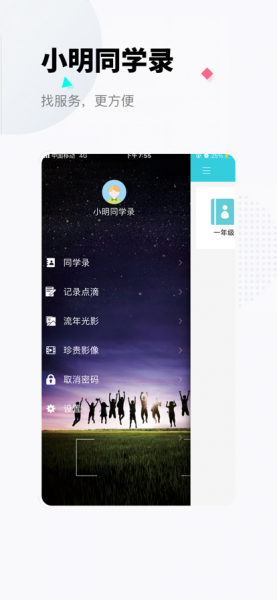 小明同学录手机版下载_小明同学录app下载v1.0.0 安卓版 运行截图3