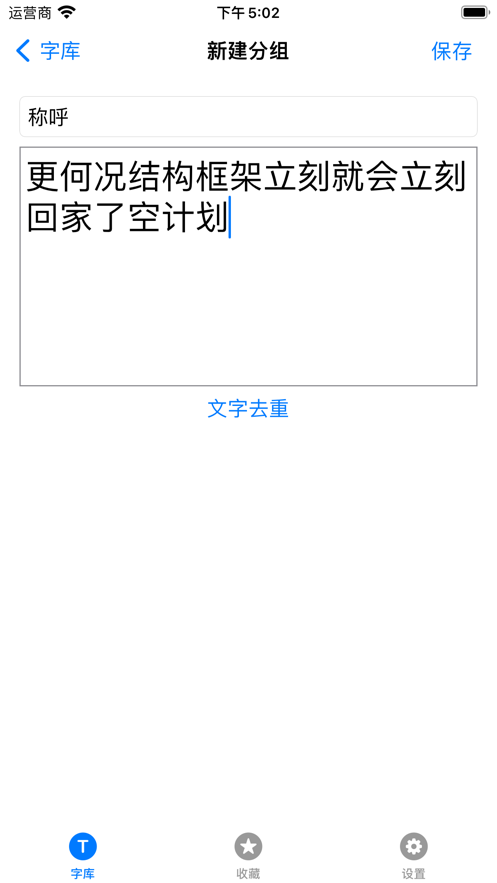 悠悠识字app最新版下载_悠悠识字免费版下载v1.0 安卓版 运行截图2