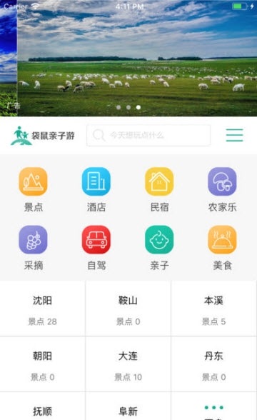 袋鼠亲子游app下载_袋鼠亲子游安卓版下载v1.2 安卓版 运行截图3