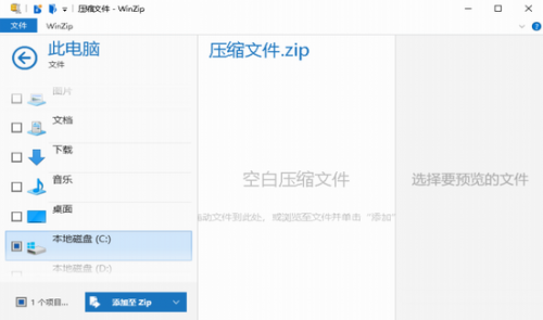 winzip解压软件下载官网_winzip解压软件 v20.0.12033 电脑版下载 运行截图1