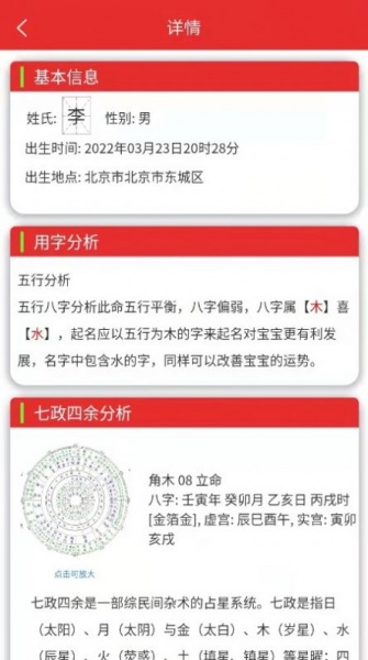 17宝宝起名取名软件_17宝宝起名取名免费版下载v1.5.0 安卓版 运行截图3