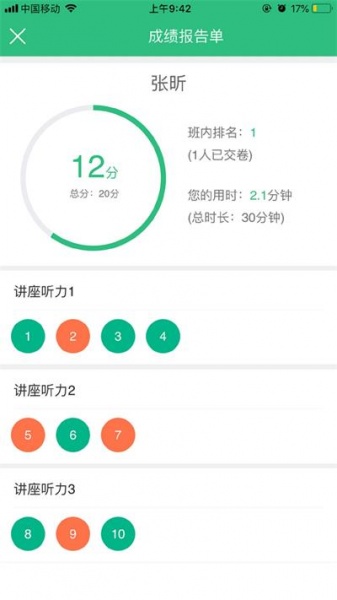 itest爱考试学生端app下载_itest爱考试手机最新版下载v5.7.0 安卓版 运行截图1