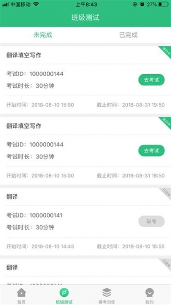 itest爱考试学生端app下载_itest爱考试手机最新版下载v5.7.0 安卓版 运行截图3