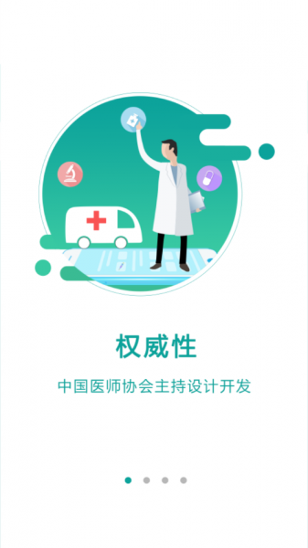 数字住培app安卓版下载_数字住培题库最新版本下载v1.2.9 安卓版 运行截图3