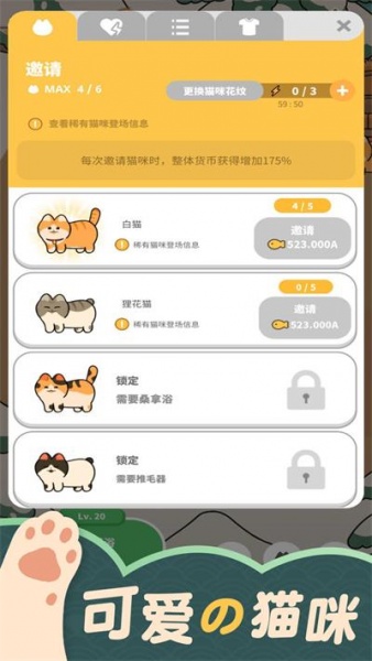 猫咪村庄游戏下载免费版_猫咪村庄手机版下载v1.0 安卓版 运行截图3