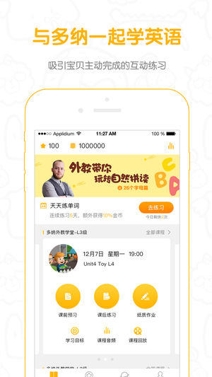 多纳外教学堂app最新版下载_多纳外教学堂免费版下载v3.1.1 安卓版 运行截图3