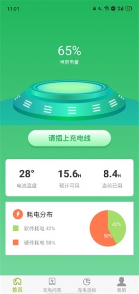 音果果电池管理app下载_音果果最新版下载v1.0.1 安卓版 运行截图1