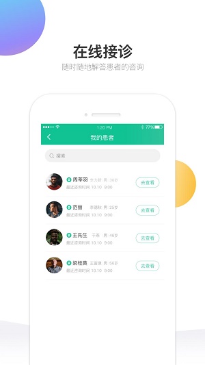 妙应医生手机版app下载_妙应医生2022最新版下载v1.0.0 安卓版 运行截图3