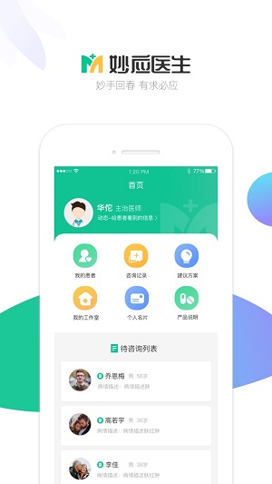 妙应医生手机版app下载_妙应医生2022最新版下载v1.0.0 安卓版 运行截图1