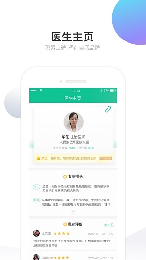 妙应医生手机版app下载_妙应医生2022最新版下载v1.0.0 安卓版 运行截图2