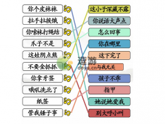 汉字找茬王四川话教学通关攻略