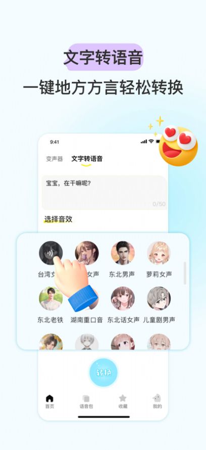 特牛变声器app下载_特牛变声器免费版v1.0 安卓版 运行截图3