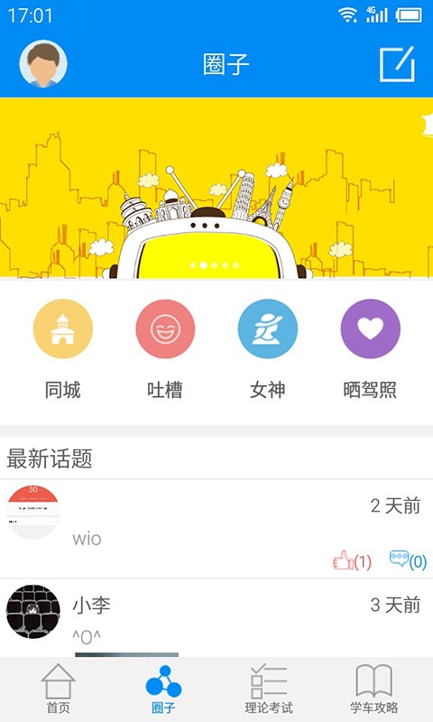 e驾陪app下载_e驾陪2022版下载v2.0 安卓版 运行截图2