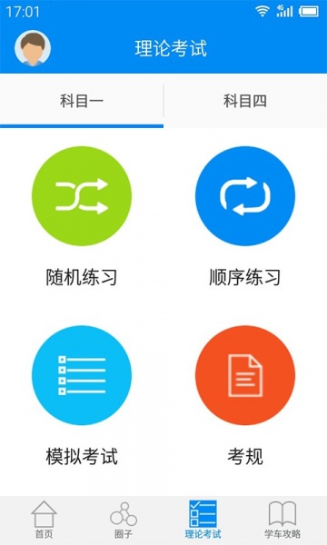 e驾陪app下载_e驾陪2022版下载v2.0 安卓版 运行截图1