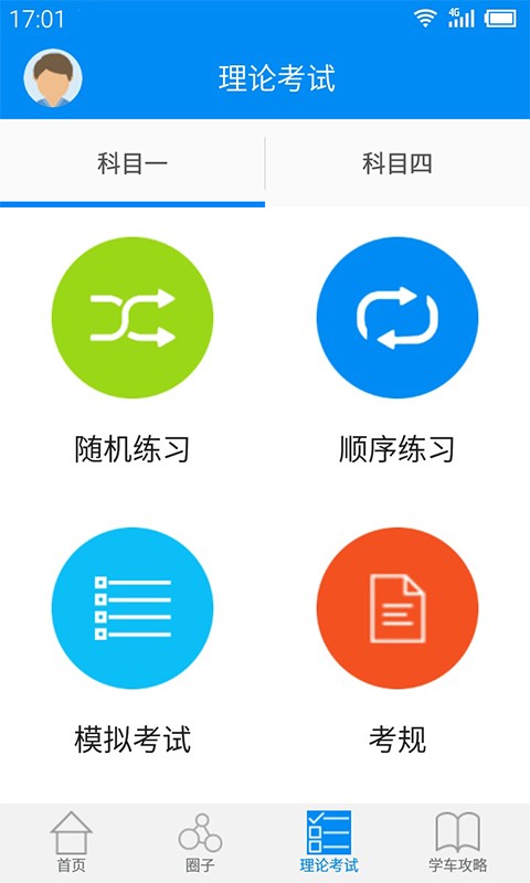 e驾陪app下载_e驾陪2022版下载v2.0 安卓版 运行截图1