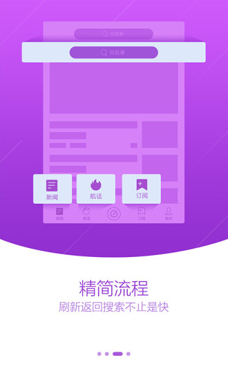 民航事最新版下载_民航事app手机版下载v3.7.5 安卓版 运行截图1