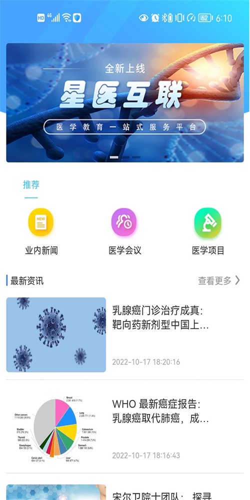 星医互联app下载_星医互联最新版下载v1.1.0 安卓版 运行截图3