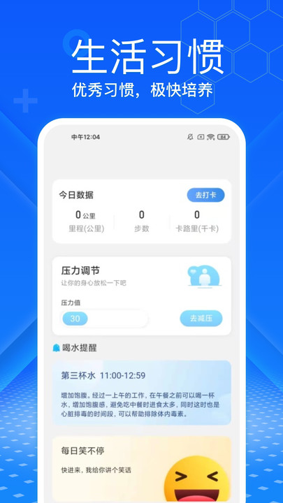 极快计步app下载_极快计步最新手机版下载v2.0.1 安卓版 运行截图3