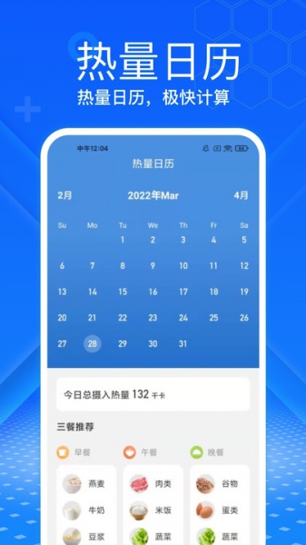 极快计步app下载_极快计步最新手机版下载v2.0.1 安卓版 运行截图1