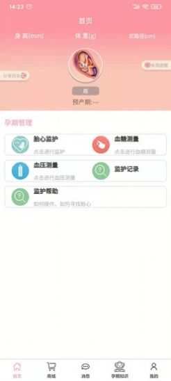 孕婴安孕妇端app下载_孕婴安孕妇端手机版下载v2.0.9 安卓版 运行截图3