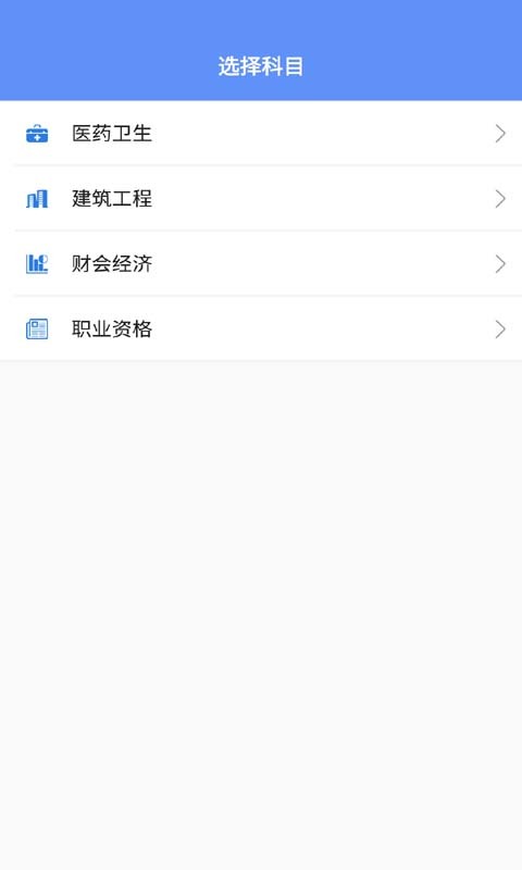 金考点app下载_金考点手机版下载v2.3.8 安卓版 运行截图2