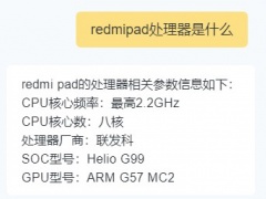 redmipad处理器是什么_redmipad是什么芯片