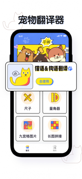 瑜褚猫语翻译器app下载_瑜褚猫语翻译器最新版下载v1.0 安卓版 运行截图3