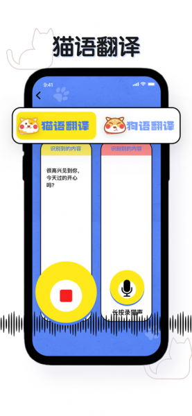 瑜褚猫语翻译器app下载_瑜褚猫语翻译器最新版下载v1.0 安卓版 运行截图2