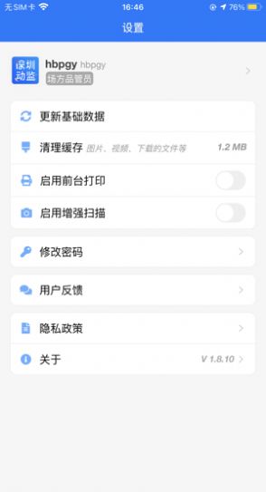 深圳动监app下载安卓版_深圳动监最新版下载v1.1.0 安卓版 运行截图1