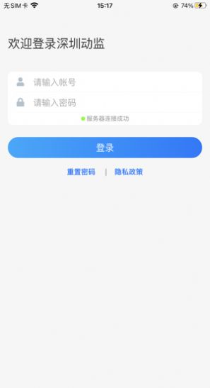 深圳动监app下载安卓版_深圳动监最新版下载v1.1.0 安卓版 运行截图2